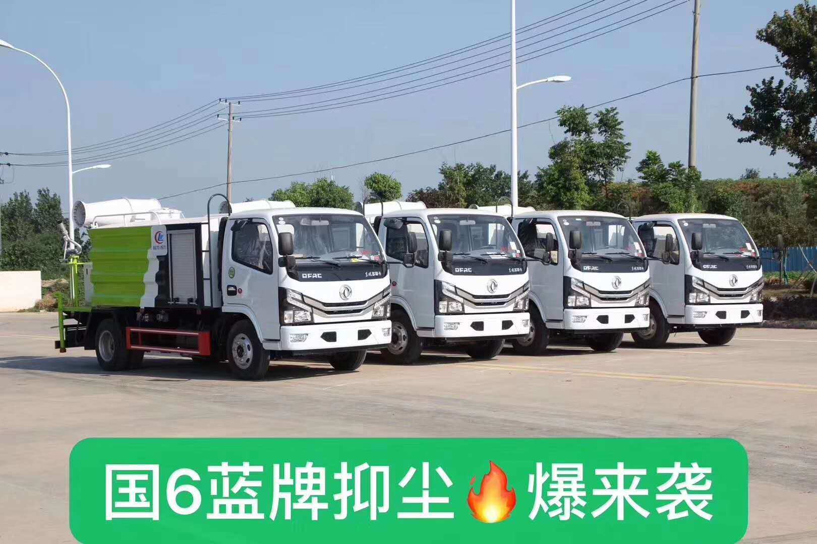 国六东风多利卡抑尘车，蓝牌抑尘车